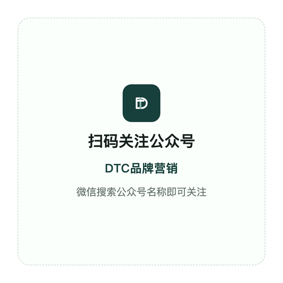 公众号 DTC品牌营销 二维码